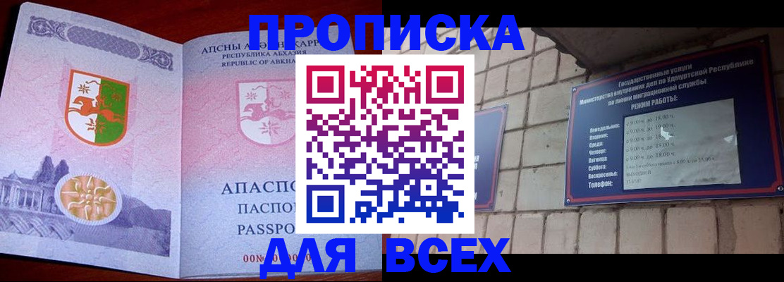 купить прописку в Вытегре