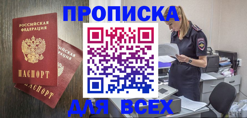 прописка для кредита в Вытегре