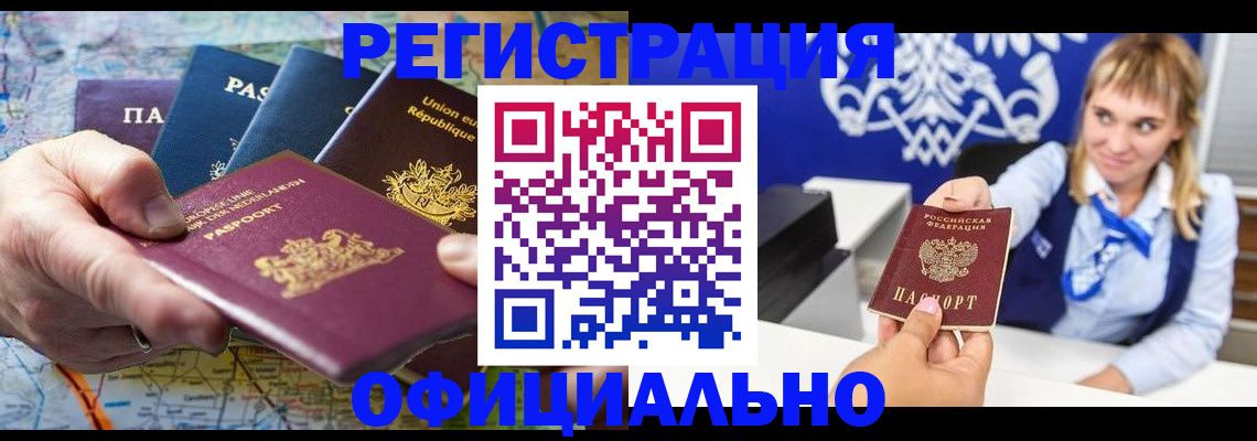 прописка в Вытегре